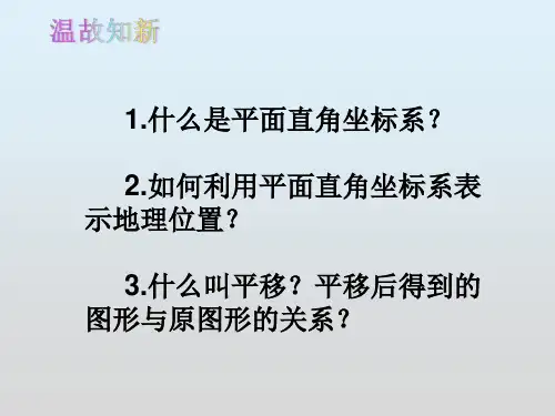 人教版七年级数学下册第七章7.2.2用坐标表示平移课件