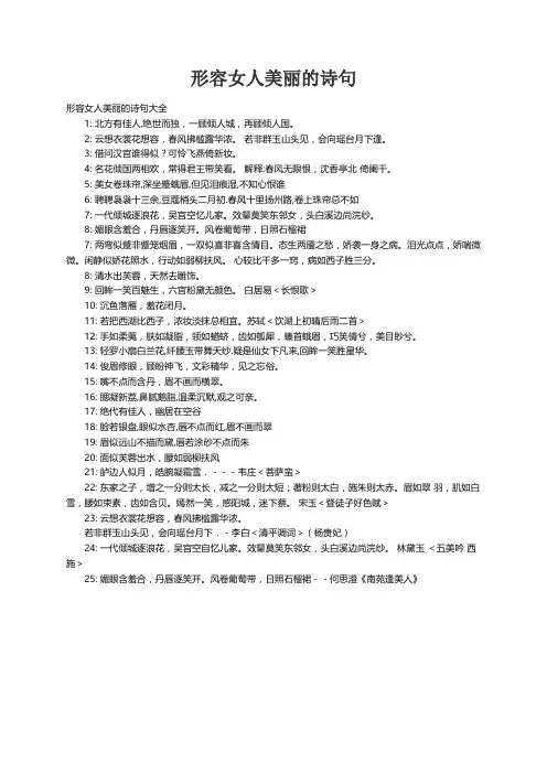 形容女人美丽的诗句大全