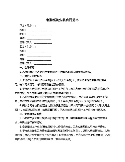 考勤系统安装合同范本