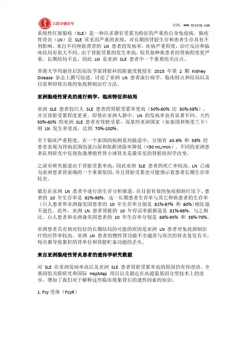 北医李睿医考：亚洲狼疮性肾炎的诊断、治疗和新进展
