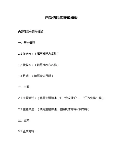 内部信息传递单模板