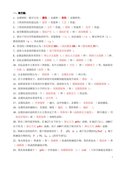 工程材料复习题