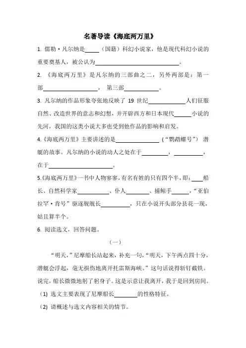 名著导读《海底两万里》练习及答案