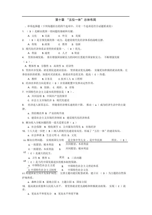 【毛概课程题库】第10章“五位一体”总体布局