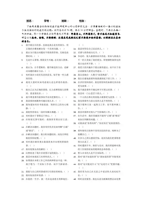 创造力测试