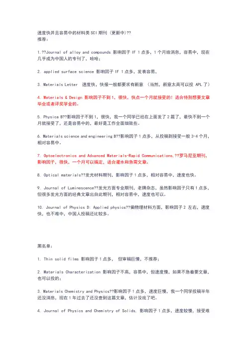 速度快并且容易中的材料类SCI期刊