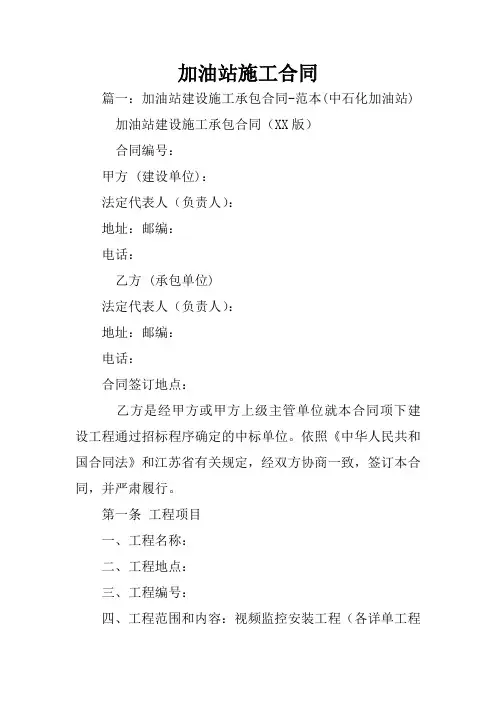 加油站施工合同
