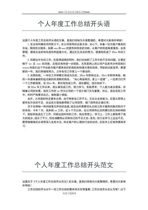 2019年最新个人年度工作总结开头怎么写工作总结文档【七篇】