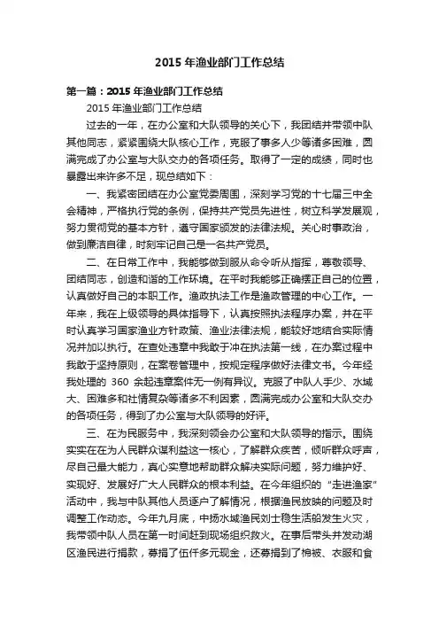 2015年渔业部门工作总结