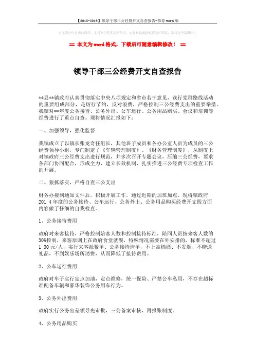 【2018-2019】领导干部三公经费开支自查报告-推荐word版 (2页)