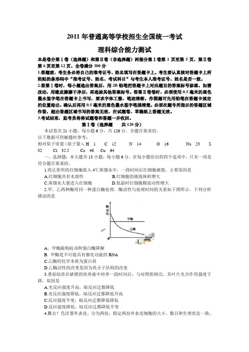 2011年高考《理综》真题(全国卷)