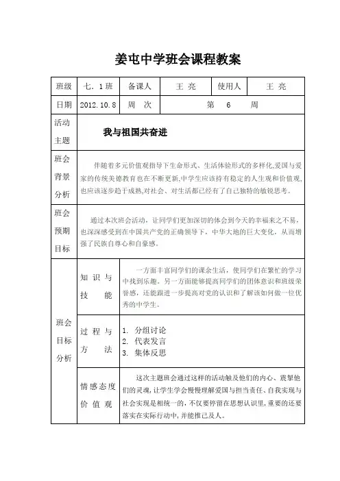 “我与祖国共奋进”主题班会