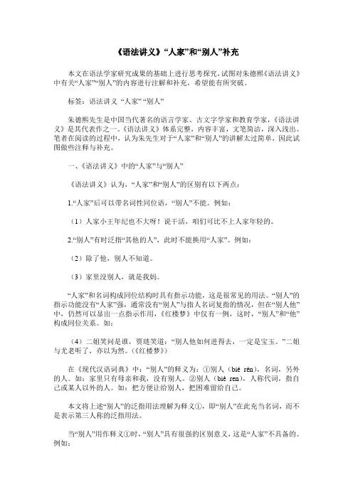 《语法讲义》“人家”和“别人”补充