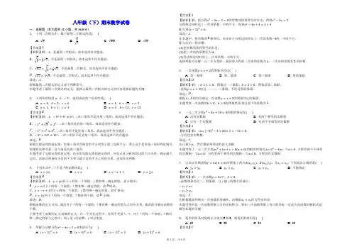 最新江苏省2018-2019年八年级下期末数学试卷