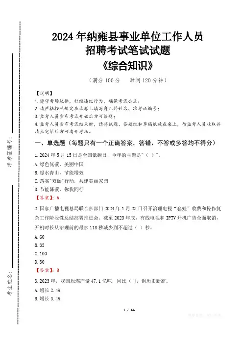 2024年纳雍事业单位统一招聘考试真题