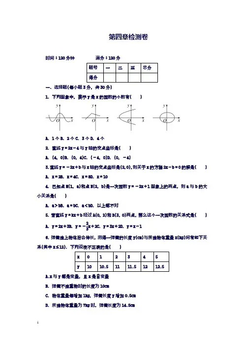 2018-2019学年最新北师大版八年级数学上册《一次函数》章末检测卷及答案解析-精品试题