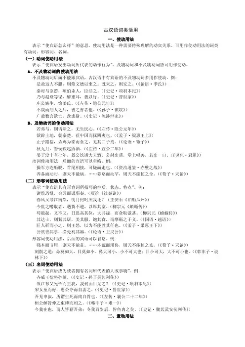 古汉语词类活用