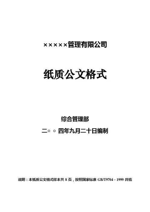 红头文件、公文格式和红头文件的制作及标准