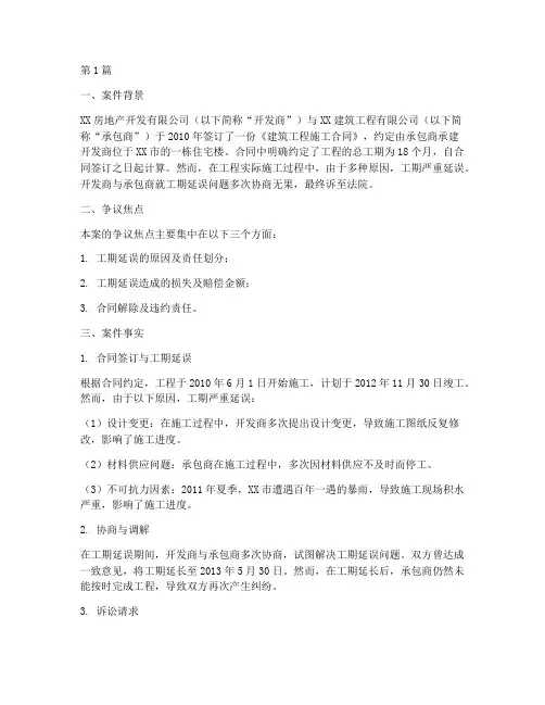 工程工期法律案例(3篇)