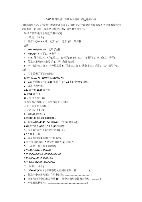 2015年四年级下学期数学期中试题_题型归纳 