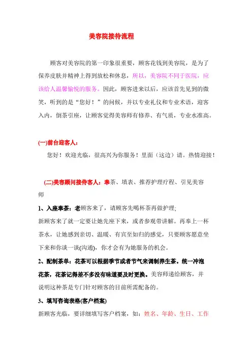 美容师服务流程话术