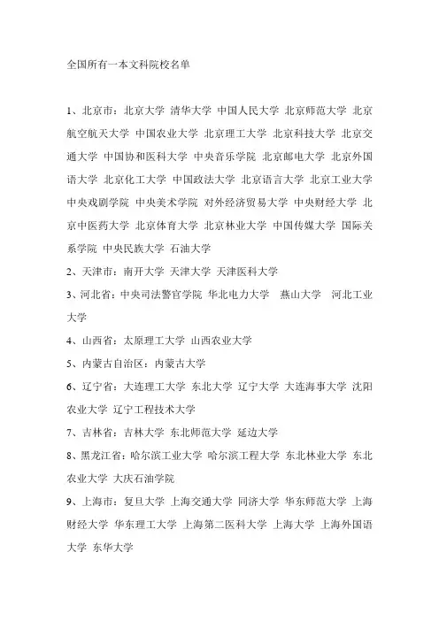 全国所有一本文科院校名单