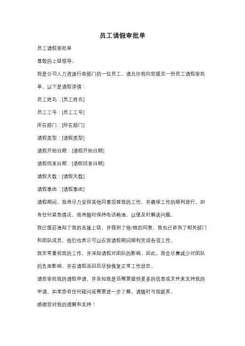 员工请假审批单