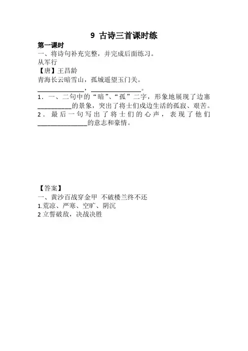 2020新部编版五年级语文下册同步练习：9 古诗三首课时练及答案(精品)