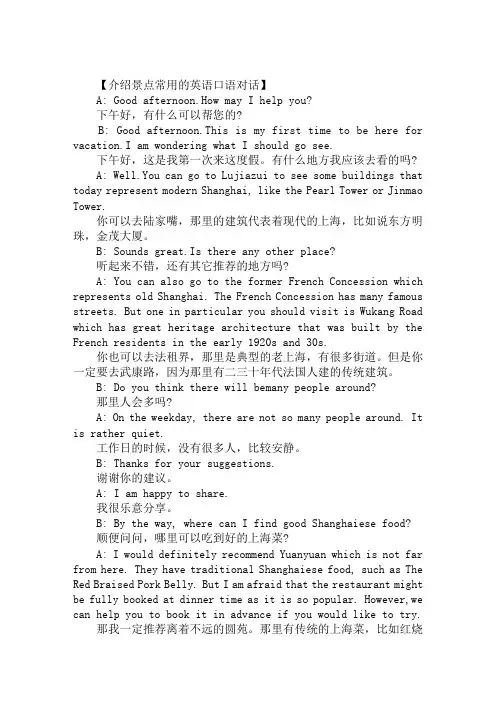 介绍景点常用的英语口语对话范文