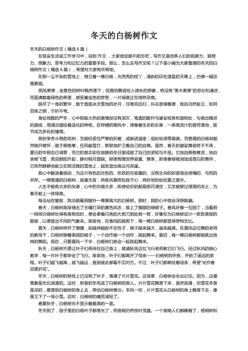 冬天的白杨树作文（精选6篇）