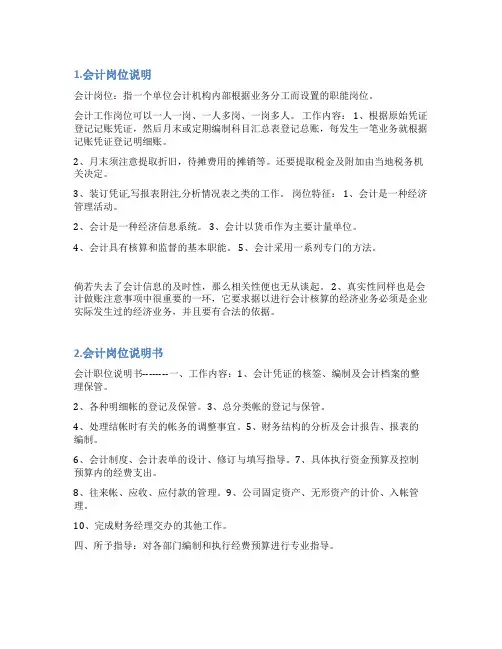 会计岗位设置情况说明