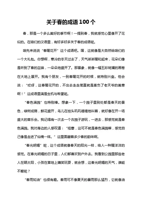 关于春的成语100个