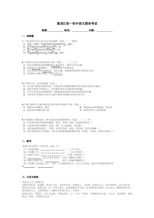 黑龙江初一初中语文期末考试带答案解析
