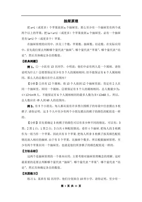 六年级数学专题讲义抽屉原理