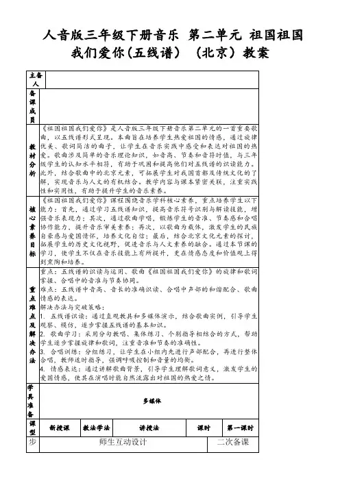 人音版三年级下册音乐第二单元祖国祖国我们爱你(五线谱)(北京)教案