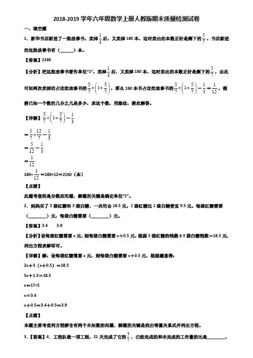 2018-2019学年六年级数学上册人教版期末质量检测试卷含解析