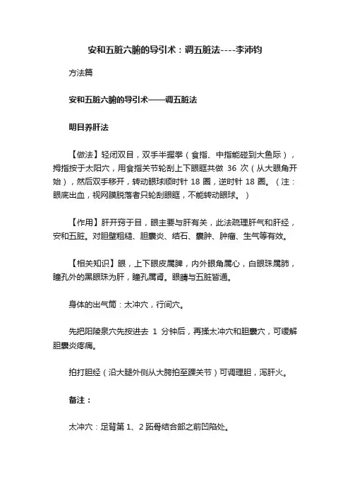 安和五脏六腑的导引术：调五脏法----李沛钧