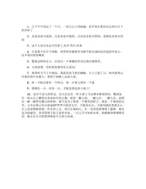 《边城》精选语录摘抄