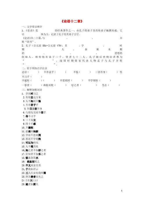 2015-2016学年七年级语文上册 10《论语》十二章课课练 (新版)新人教版
