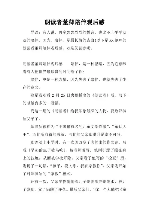 朗读者董卿陪伴观后感