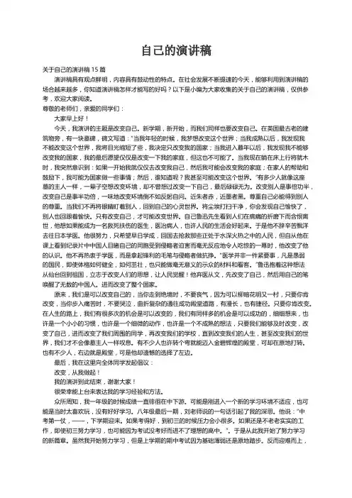关于自己的演讲稿15篇