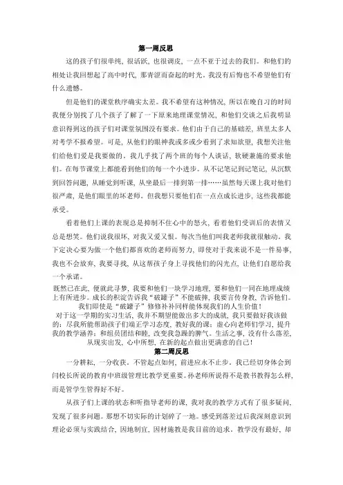 (完整版)教学反思周记