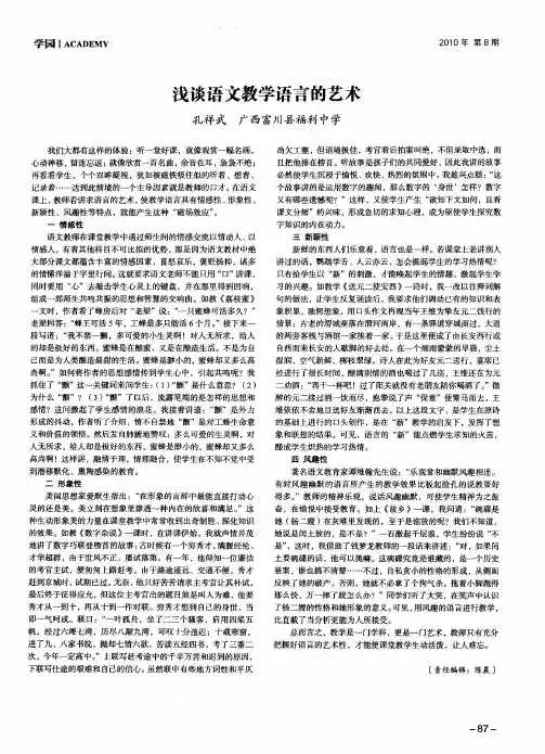 浅谈语文教学语言的艺术