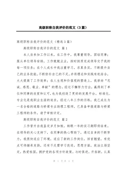 高级职称自我评价的范文(3篇)
