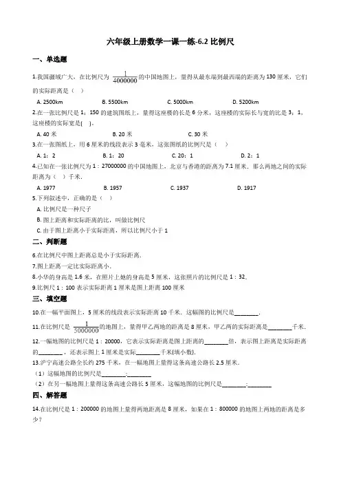 六年级上册数学一课一练-6.2比例尺 冀教版(2014秋)(含答案)