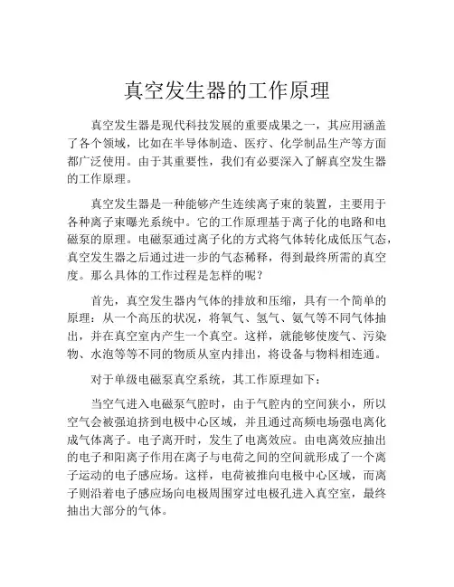 真空发生器的工作原理