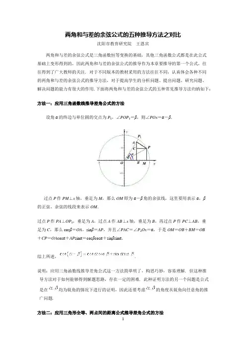 两角和与差的余弦公式证明