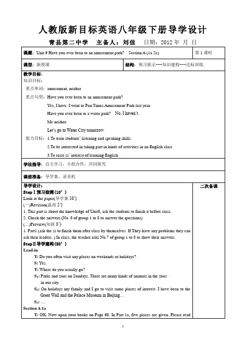 八年级下unit9导学设计共5课时