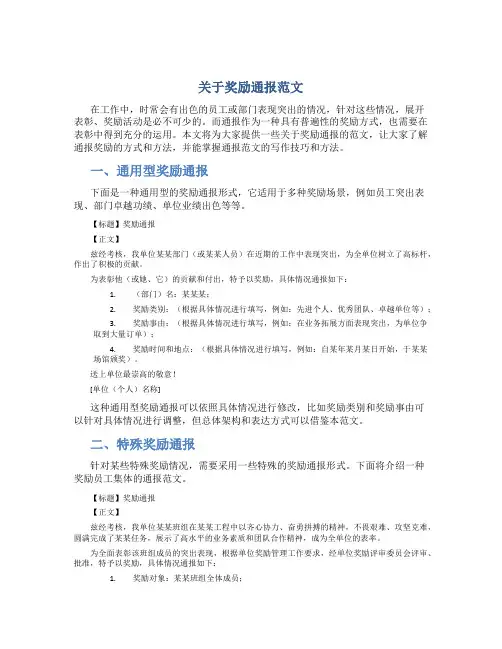 关于奖励通报范文