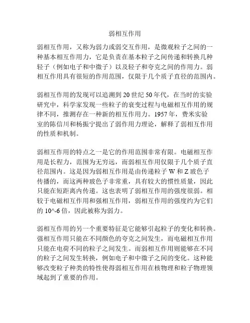 弱相互作用